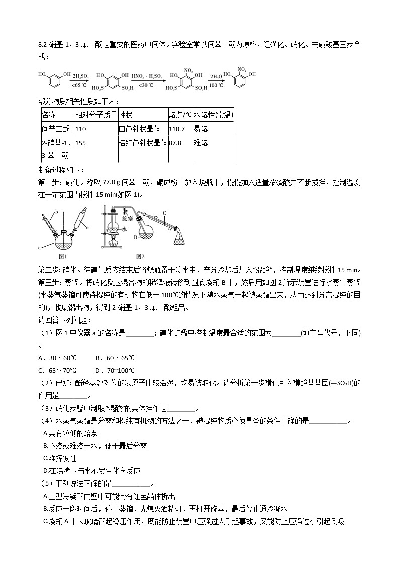 四川省遂宁市2021年高考化学二模试卷含答案第3页