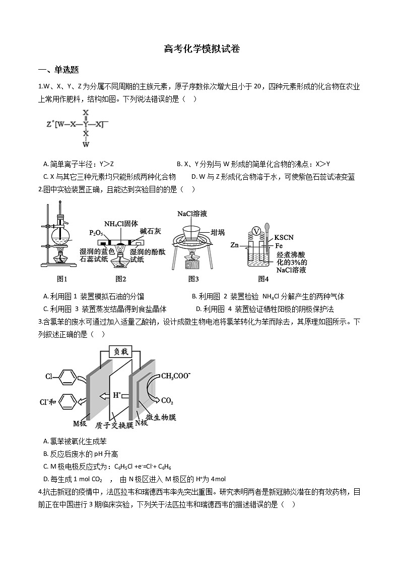 四川省射洪市2021年高考化学模拟试卷含答案第1页