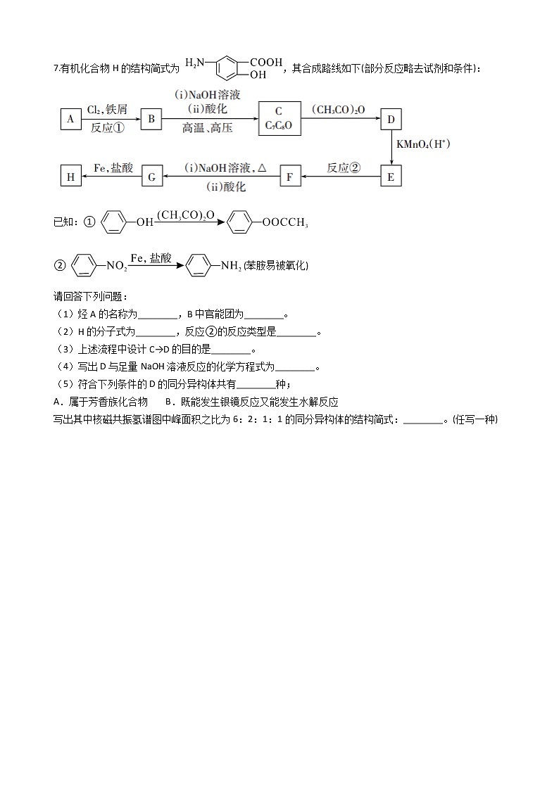 四川省射洪市2021年高考化学模拟试卷含答案第3页