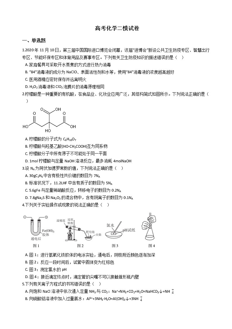 西藏拉萨市2021年高考化学二模试卷含答案01