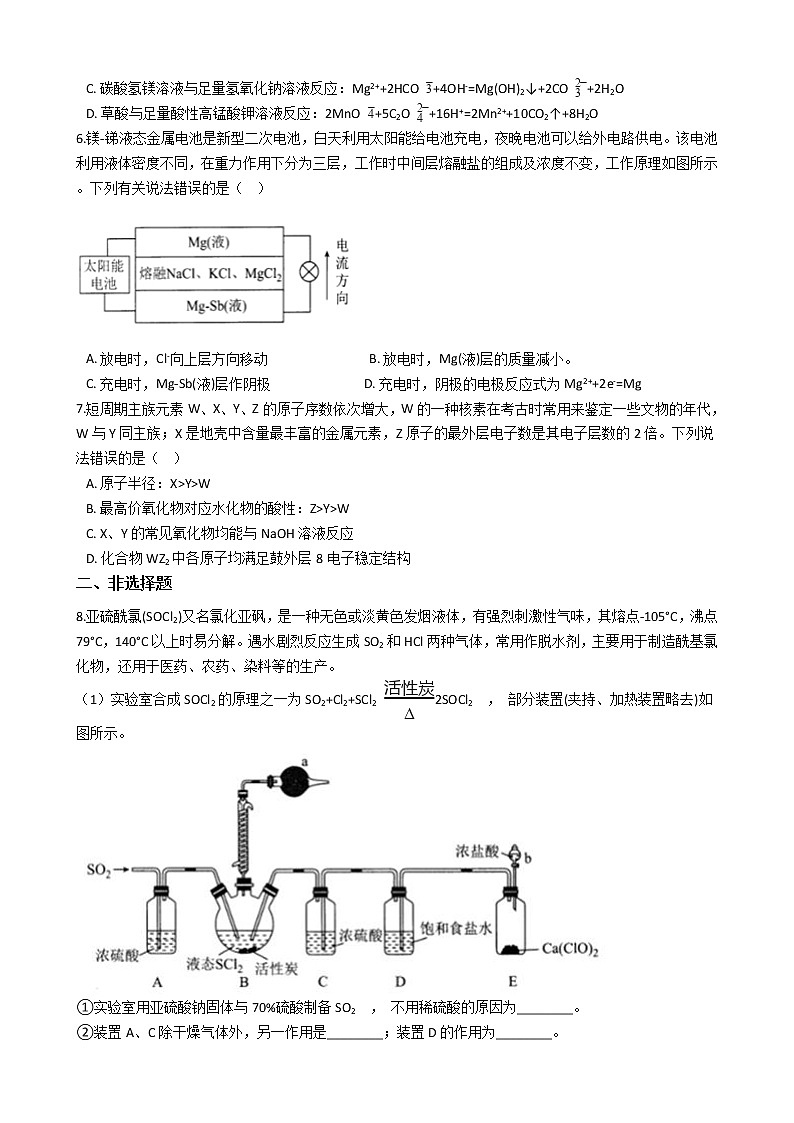 西藏拉萨市2021年高考化学二模试卷含答案02