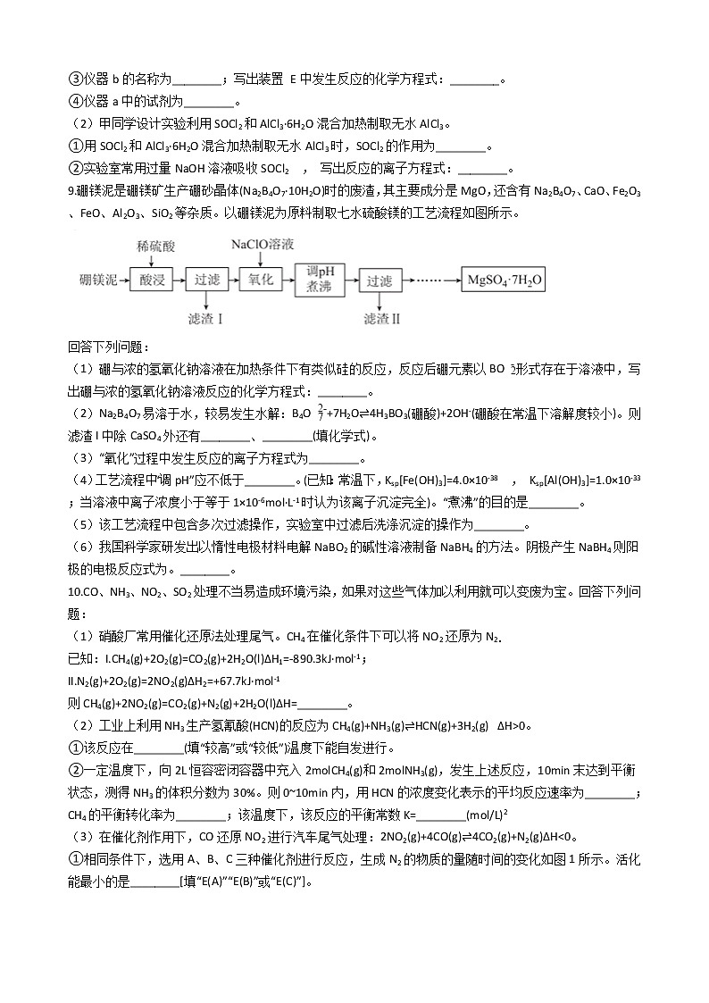 西藏拉萨市2021年高考化学二模试卷含答案03