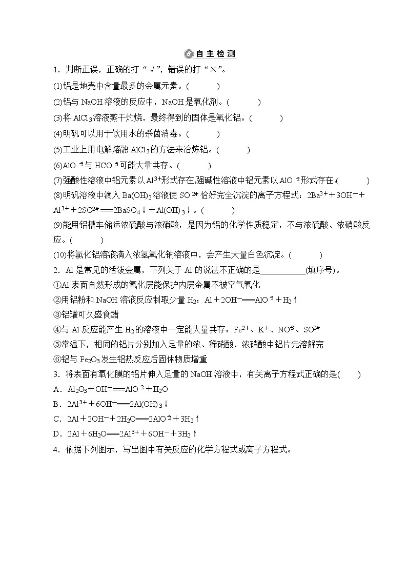 2022高考化学一轮专题复习  第11讲　铝及其化合物学案第3页