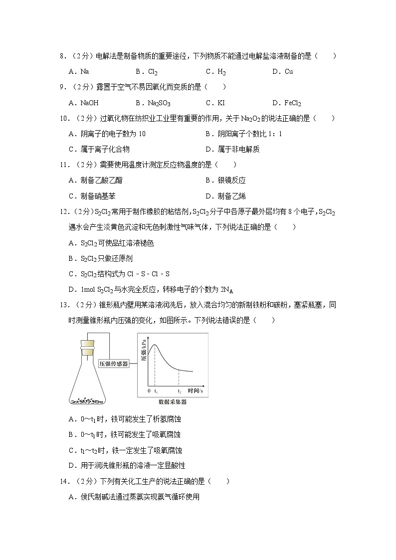 2021年上海市徐汇区高考化学二模试卷第2页