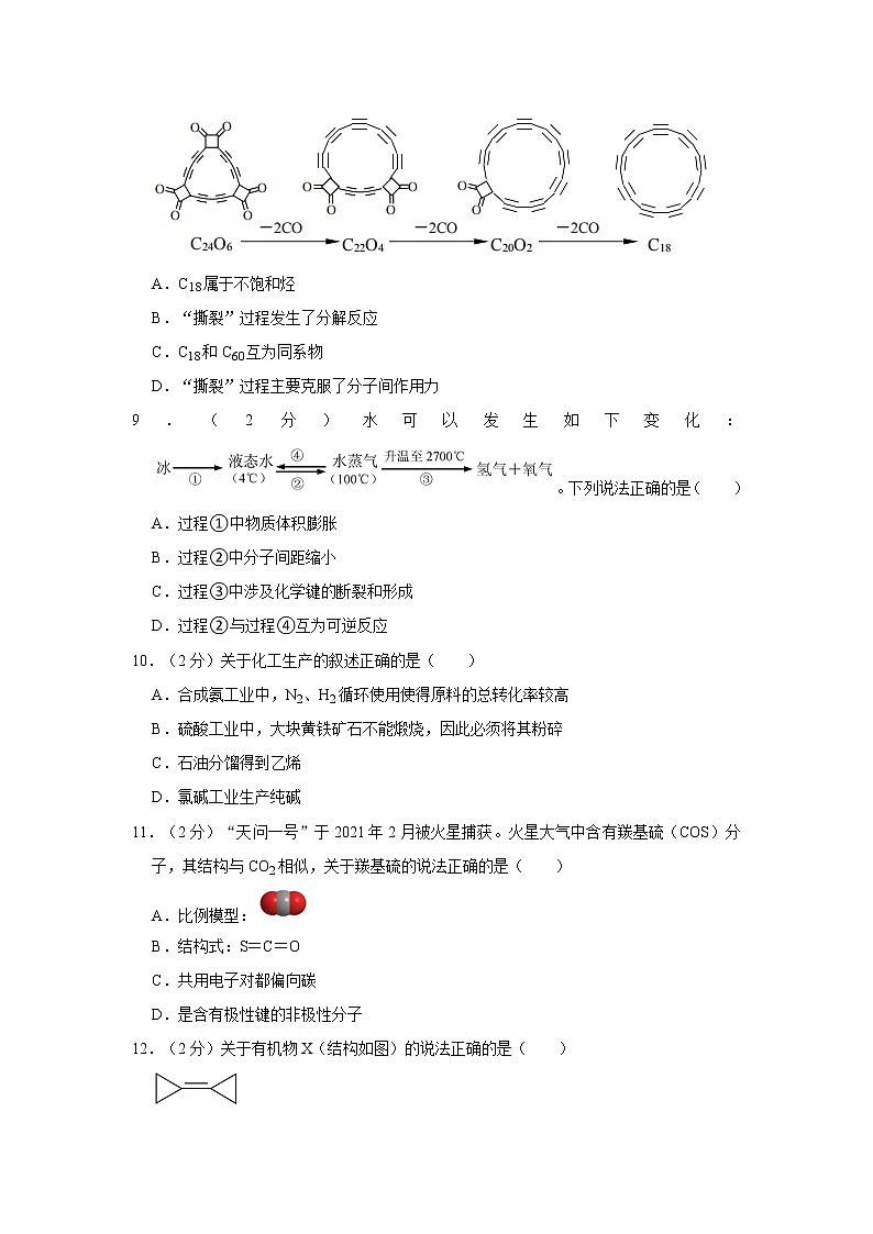 2021年上海市浦东新区高考化学二模试卷第2页