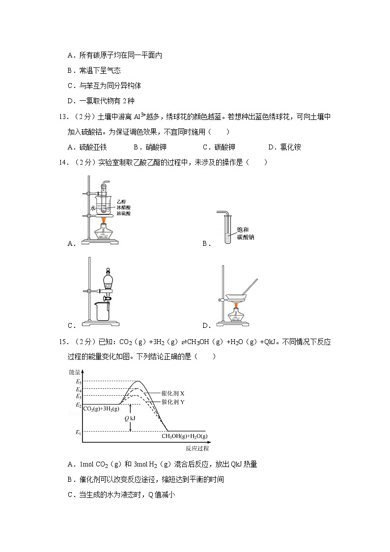 2021年上海市浦东新区高考化学二模试卷第3页