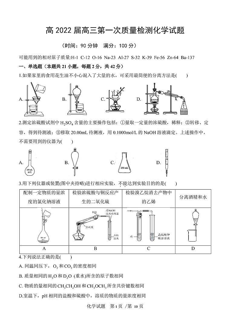 陕西省西安中学2022届高三上学期第一次月考化学试题 PDF版含答案01