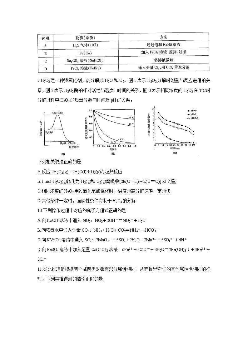 河南省天一大联考2022届高三上学期阶段性测试（二） 化学 含解析bychun第3页