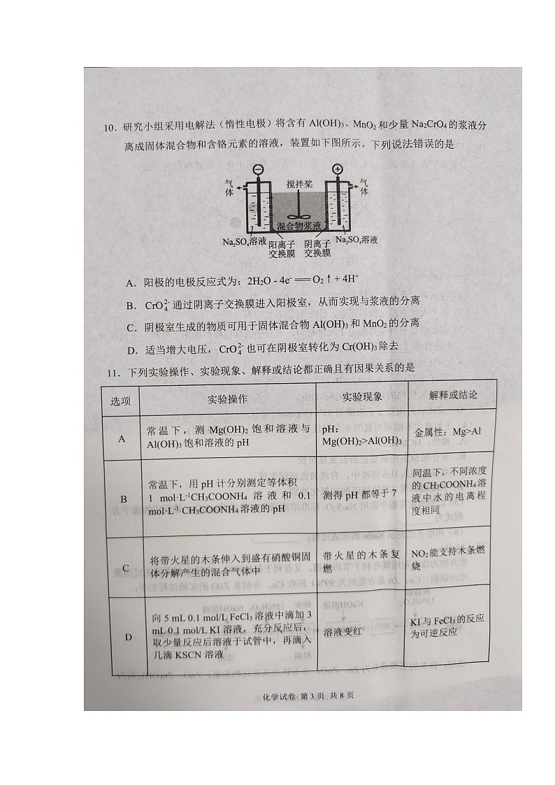 湖北省腾云联盟2022届高三上学期10月联考化学试题 扫描版含答案03