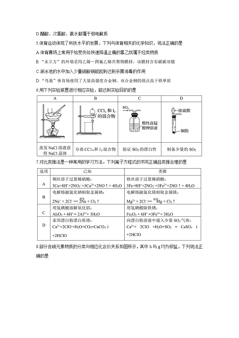 广东省深圳市宝安区2022届高三上学期10月调研测试 化学 含答案bychun第2页
