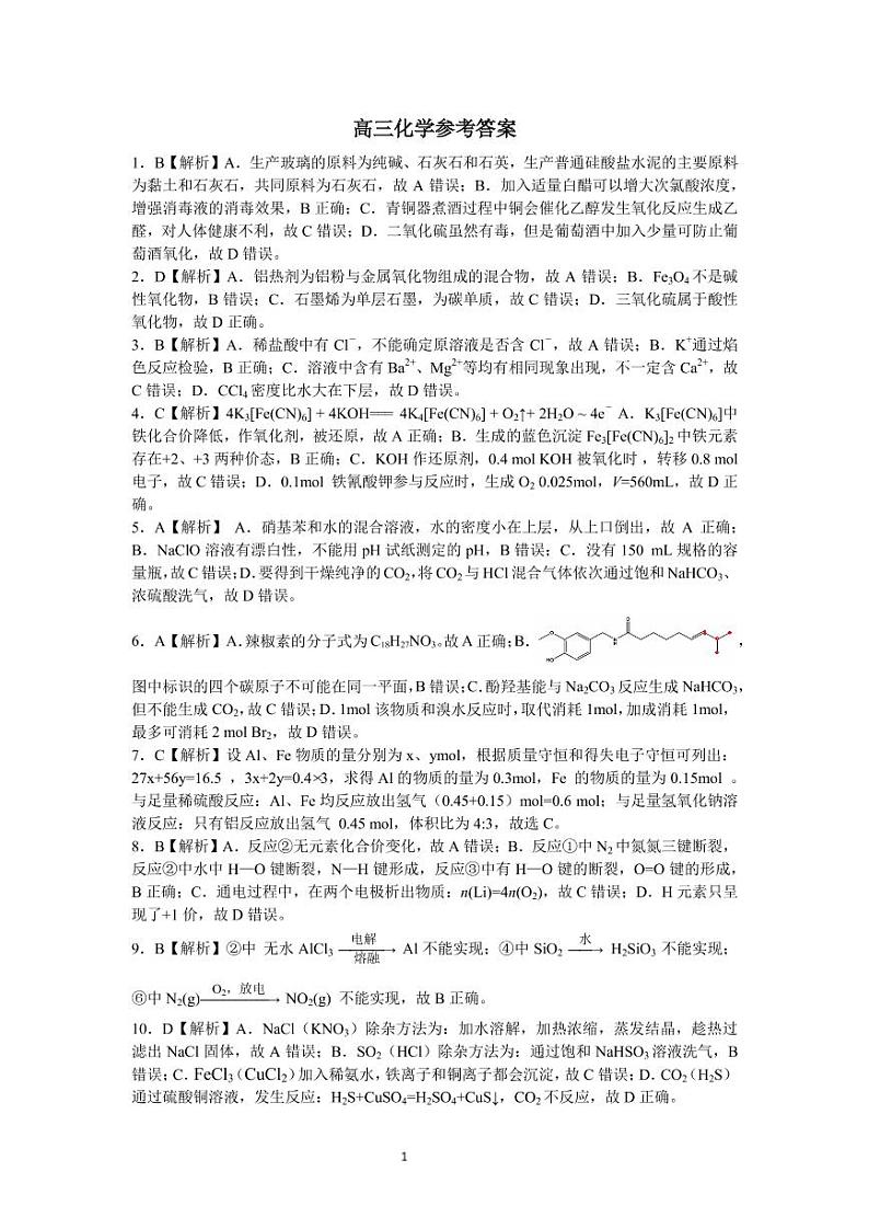 湖南省湖湘教育三新探索协作体2022届高三上学期11月期中联考试题 化学 PDF版含解析（可编辑）01