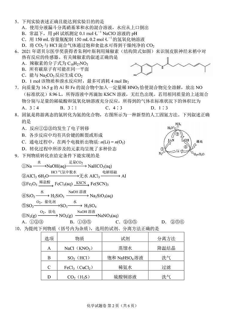 湖南省湖湘教育三新探索协作体2022届高三上学期11月期中联考试题 化学 PDF版含解析（可编辑）02