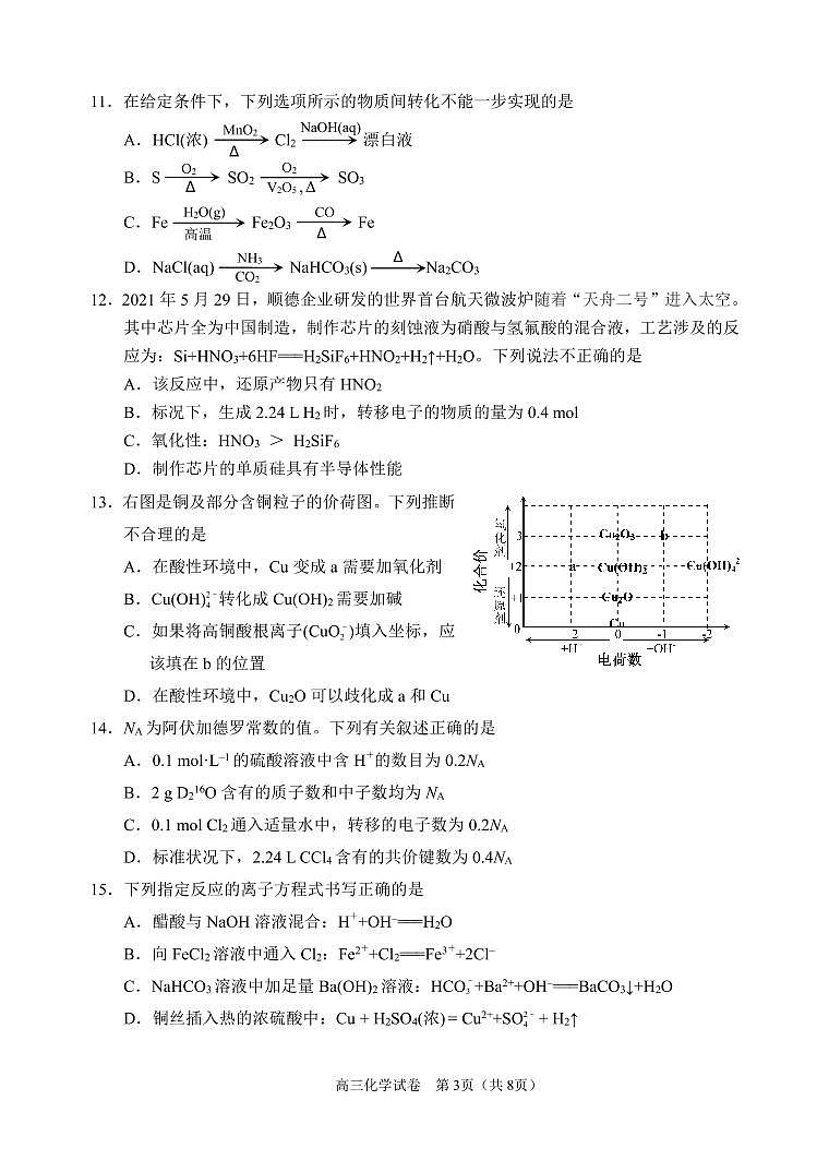 顺德区2021-2022学年高三第一次教学质量检测化学试卷第3页