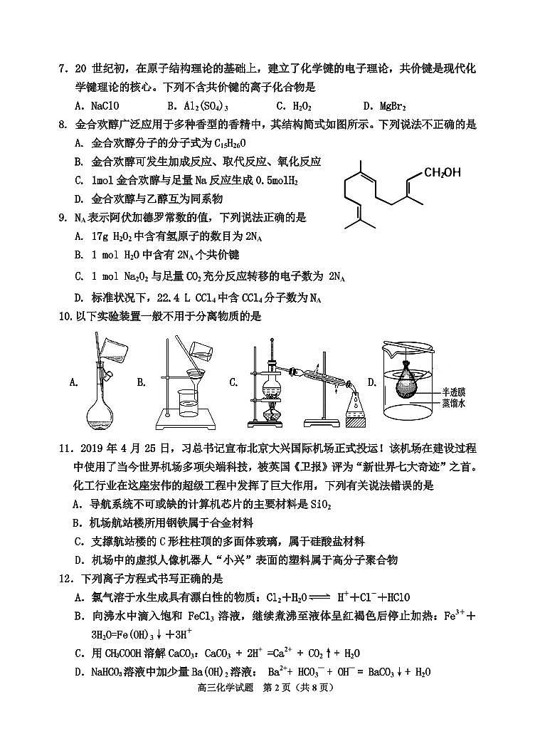 吉林省吉林市2022届高三上学期第一次调研测试 化学 PDF版含答案（可编辑）02