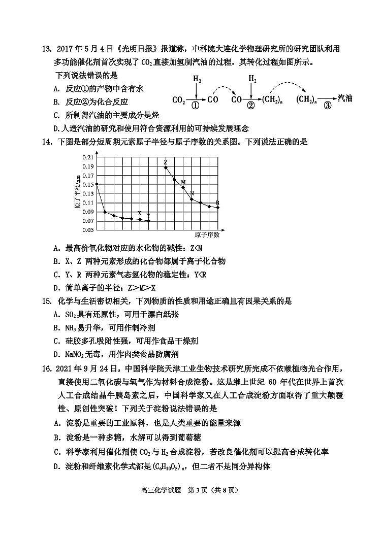 吉林省吉林市2022届高三上学期第一次调研测试 化学 PDF版含答案（可编辑）03