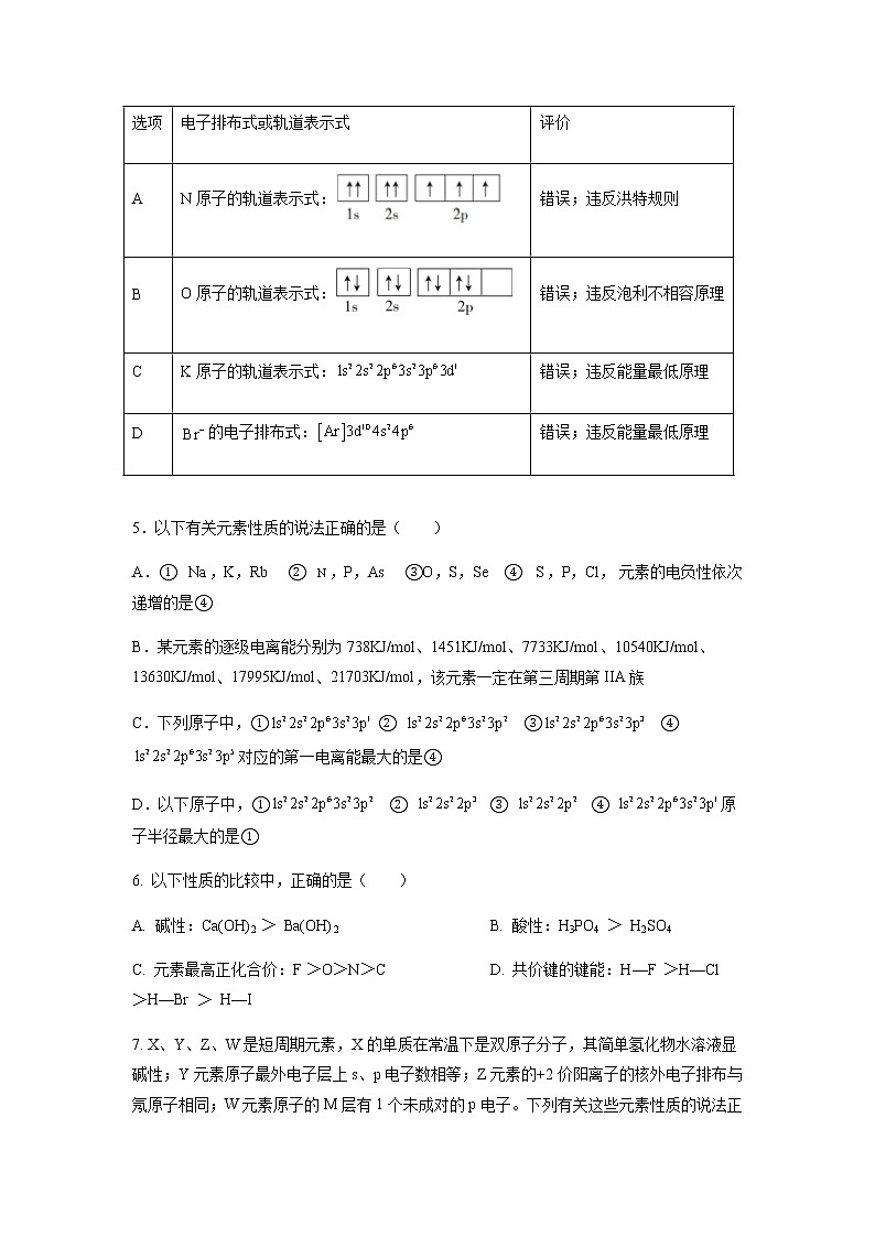 四川省内江市第六中学2021-2022学年高二上学期第一次月考化学试题 含答案02