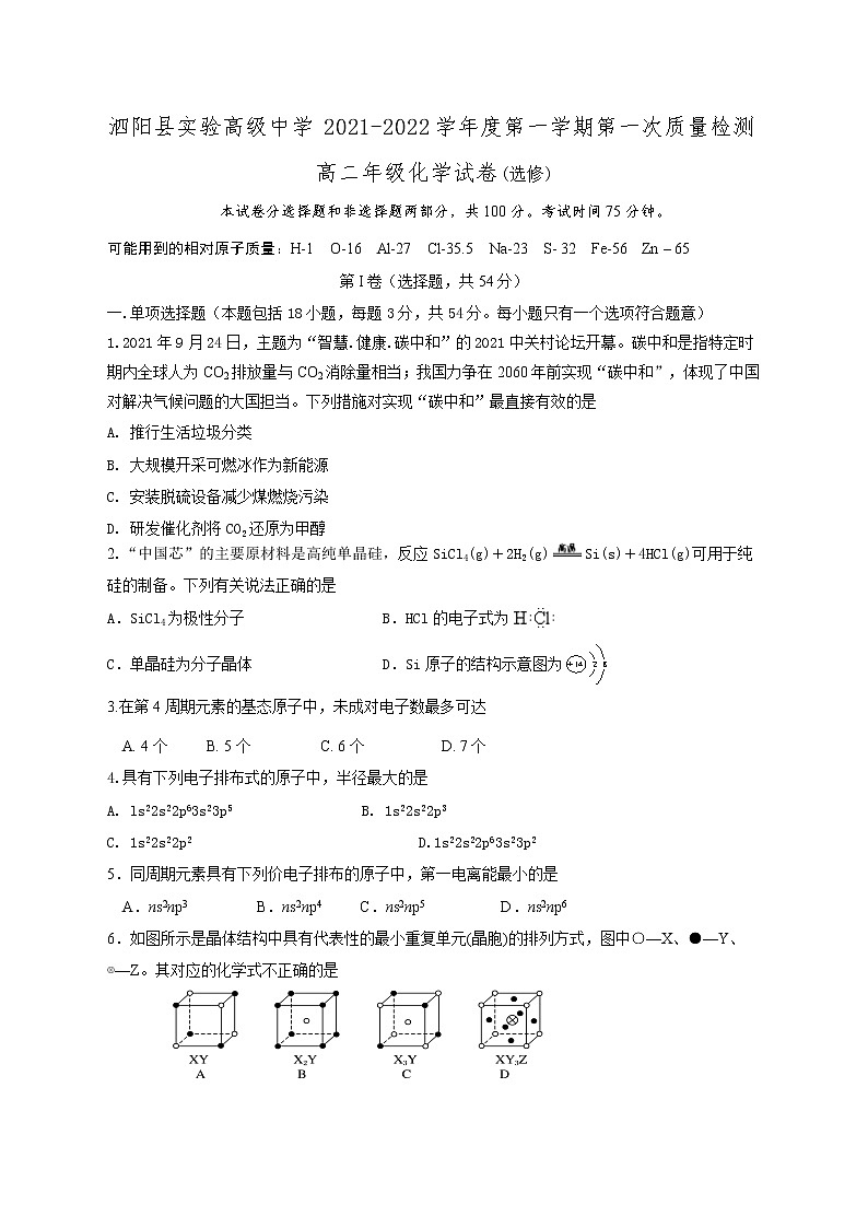 2021-2022高二上10月考化学试卷第1页