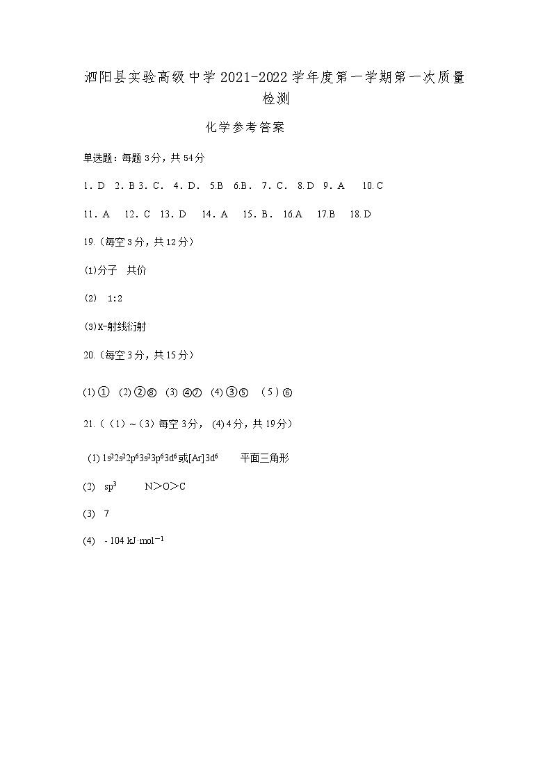 2021-2022高二10月考答案第1页