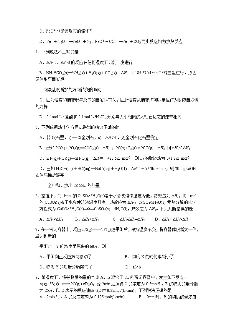 重庆市第七中学2021-2022学年高二上学期第一次月考化学试题 含答案第2页
