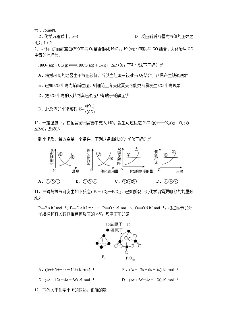重庆市第七中学2021-2022学年高二上学期第一次月考化学试题 含答案第3页