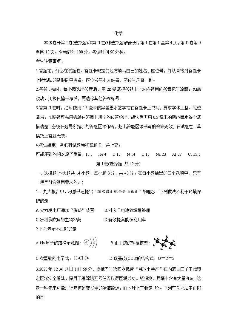 安徽省示范高中2021-2022学年高二上学期秋季10月联赛 化学 含答案bychun第1页