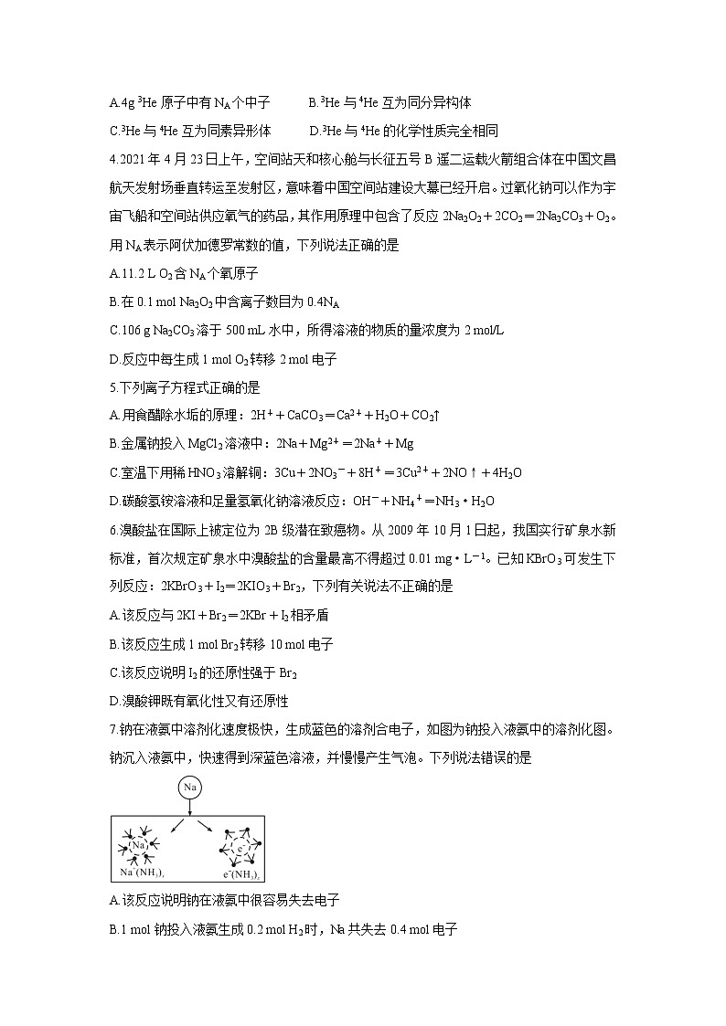 安徽省示范高中2021-2022学年高二上学期秋季10月联赛 化学 含答案bychun第2页