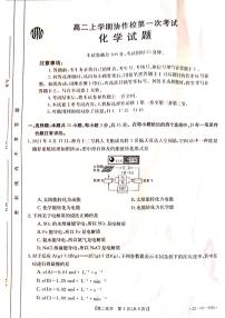 辽宁省葫芦岛市协作校2021-2022学年高二上学期第一次考试 化学 PDF版含答案