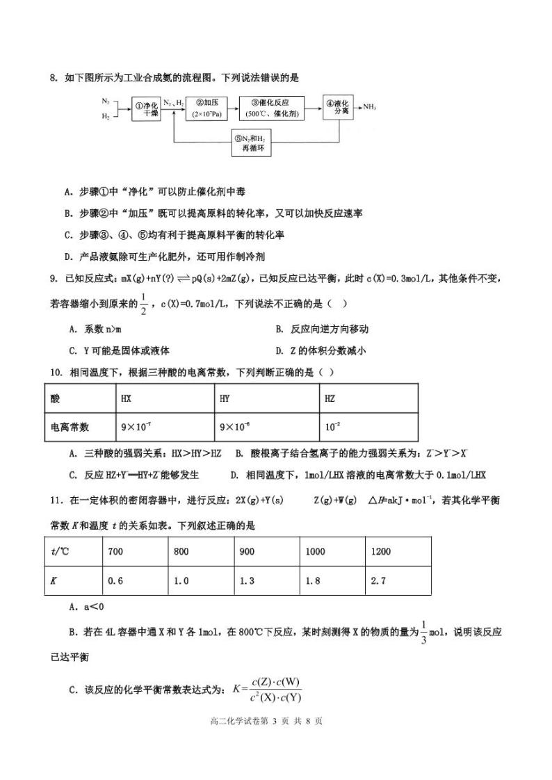 广东省广州市六校2021-2022学年高二上学期期中考试化学试题 PDF版含答案03