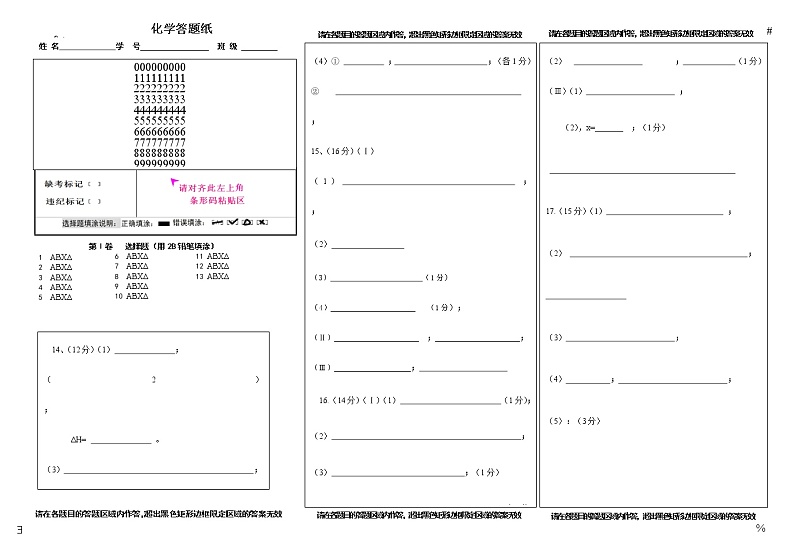 化学答题纸第1页