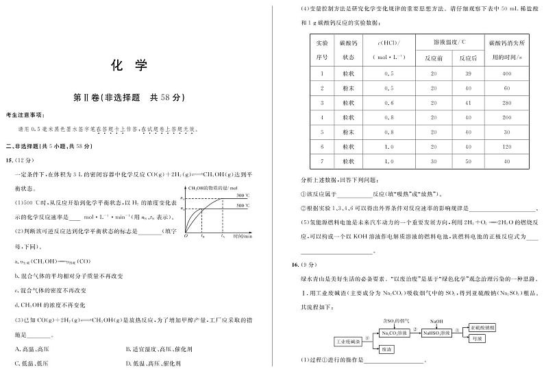 安徽省示范高中2021-2022学年高二上学期秋季10月联赛化学试题 PDF版含答案03