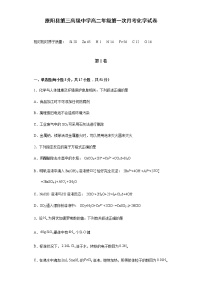 河南省原阳县第三高级中学2021-2022学年高二上学期第一次月考化学试题 含答案