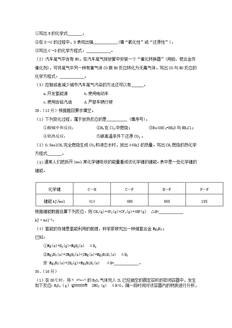 西藏自治区拉萨中学2021-2022学年高二上学期第一次月考理综化学试题 含答案03