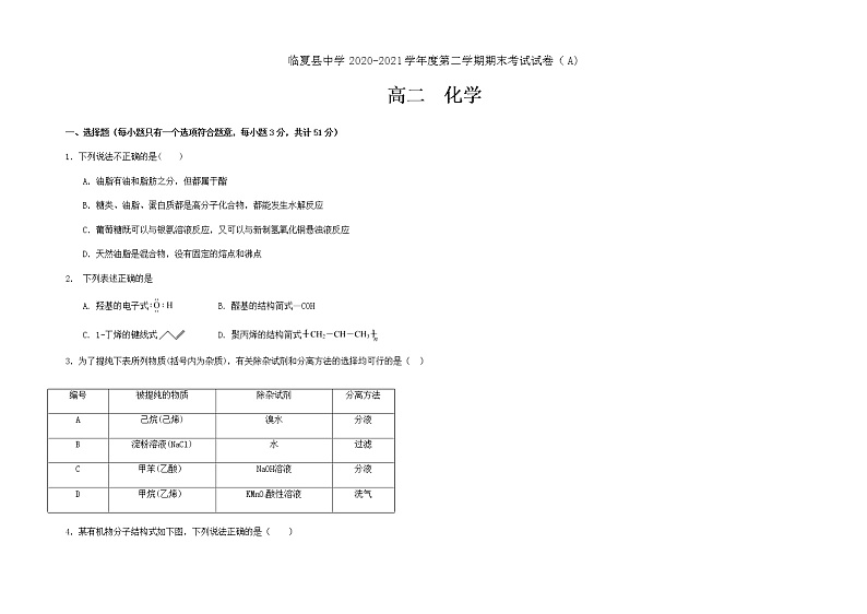 甘肃省临夏县中学2020-2021学年高二下学期期末考试化学试题 A卷（理科） 含答案01