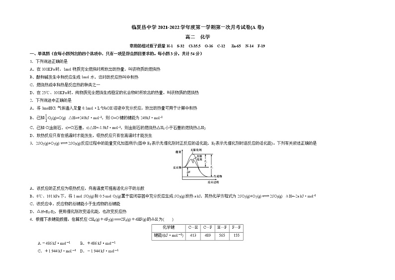甘肃省临夏县中学2021-2022学年高二上学期第一次月考化学试题 A卷 含答案01