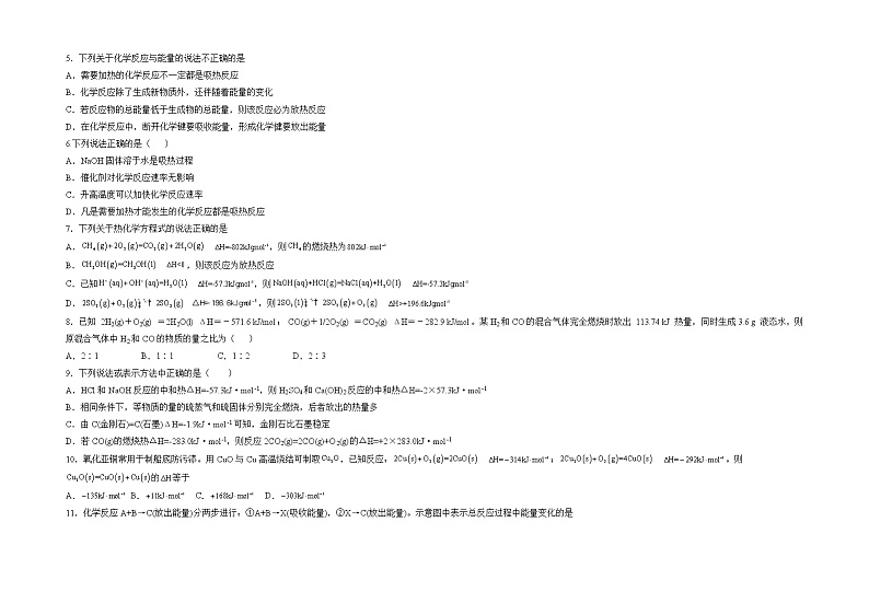 甘肃省临夏县中学2021-2022学年高二上学期第一次月考化学试题 A卷 含答案02