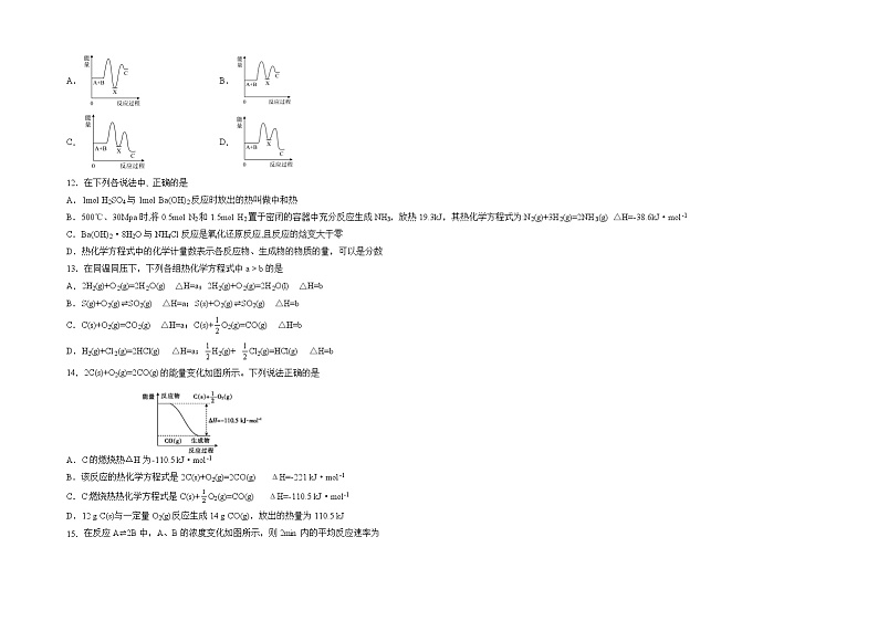 甘肃省临夏县中学2021-2022学年高二上学期第一次月考化学试题 A卷 含答案03