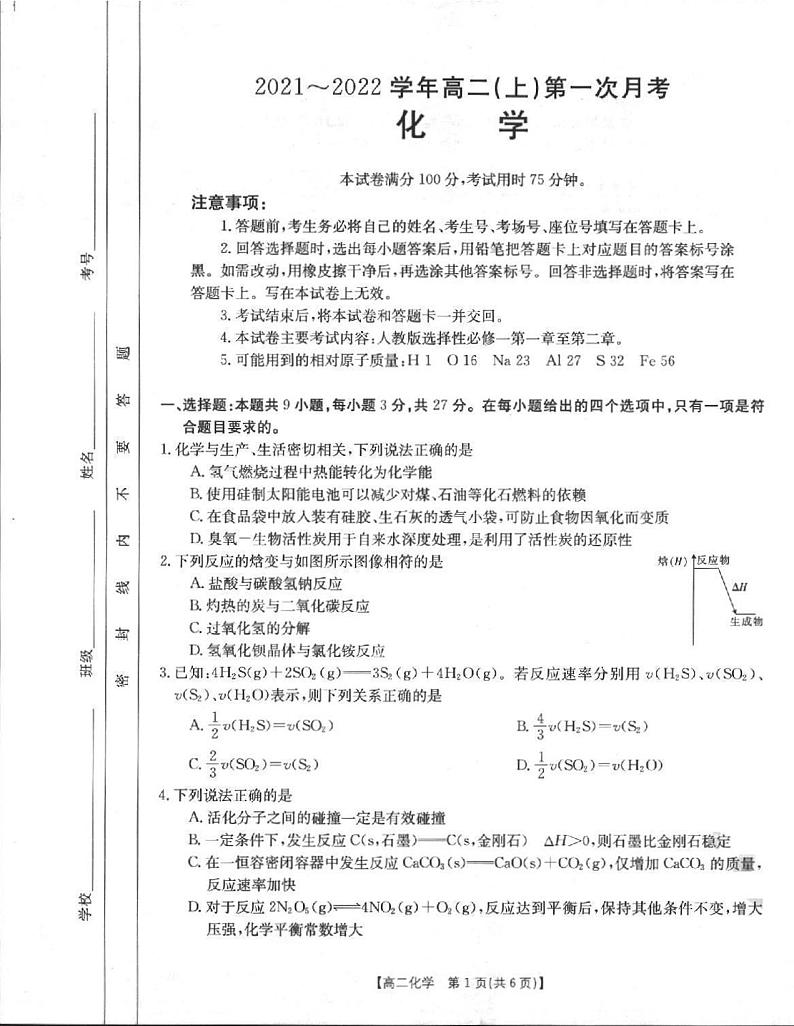 化学试卷第1页