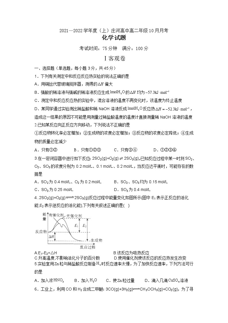 辽宁省庄河市高级中学2021-2022学年高二上学期10月月考化学试题 含答案01