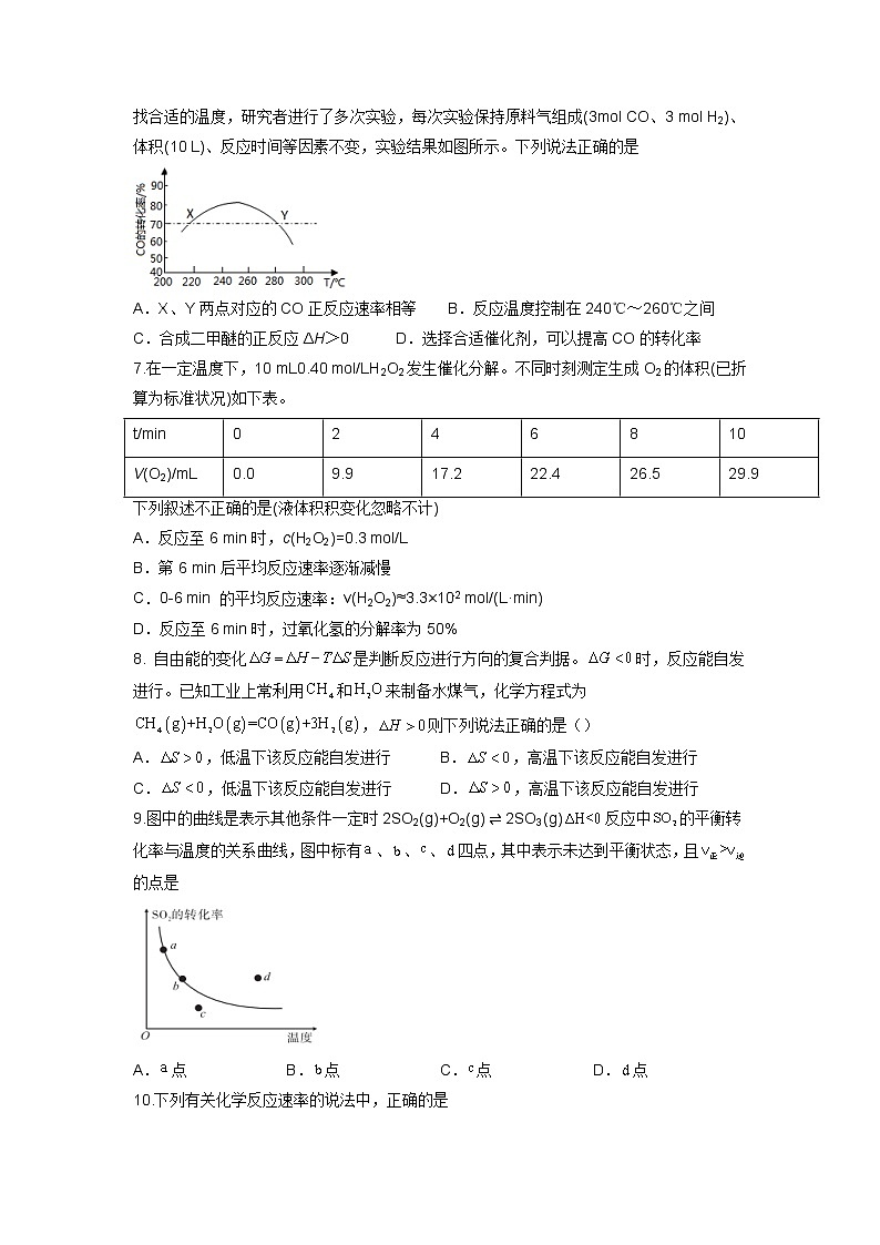 辽宁省庄河市高级中学2021-2022学年高二上学期10月月考化学试题 含答案02