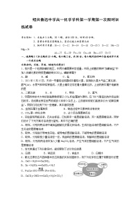 浙江省绍兴鲁迅中学2021-2022学年高一上学期第一次限时训练化学试题 含答案