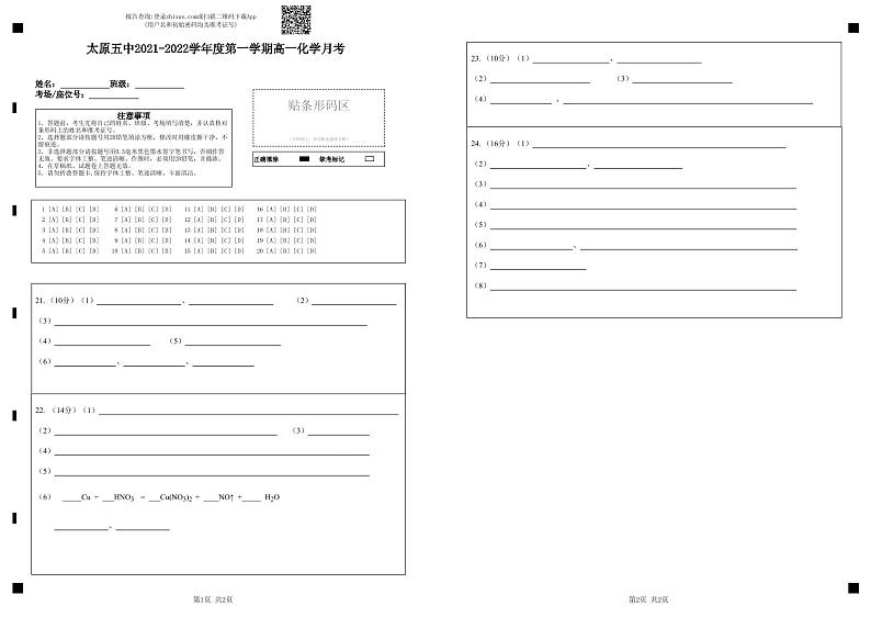 山西省太原市第五中学2021-2022学年高一上学期10月月考试题 化学 PDF版含答案（可编辑）01