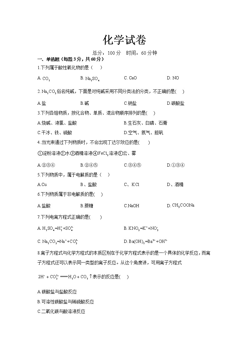 辽宁省阜新市第二高级中学2021-2022学年高一上学期第一次月考化学试题 含答案01