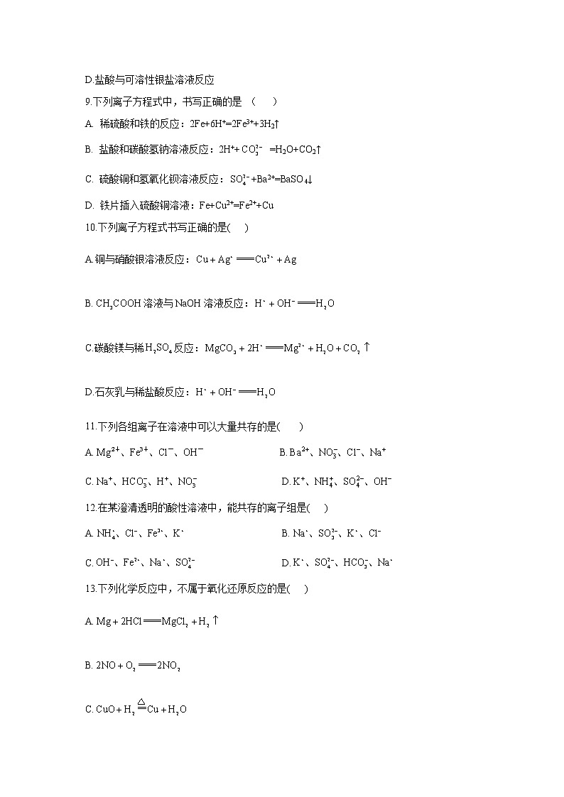 辽宁省阜新市第二高级中学2021-2022学年高一上学期第一次月考化学试题 含答案02
