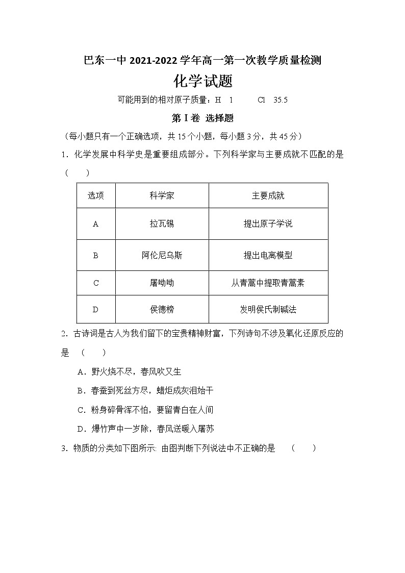 湖北省巴东县第一高级中学2021-2022学年高一上学期第一次教学质量检测化学试题 含答案01