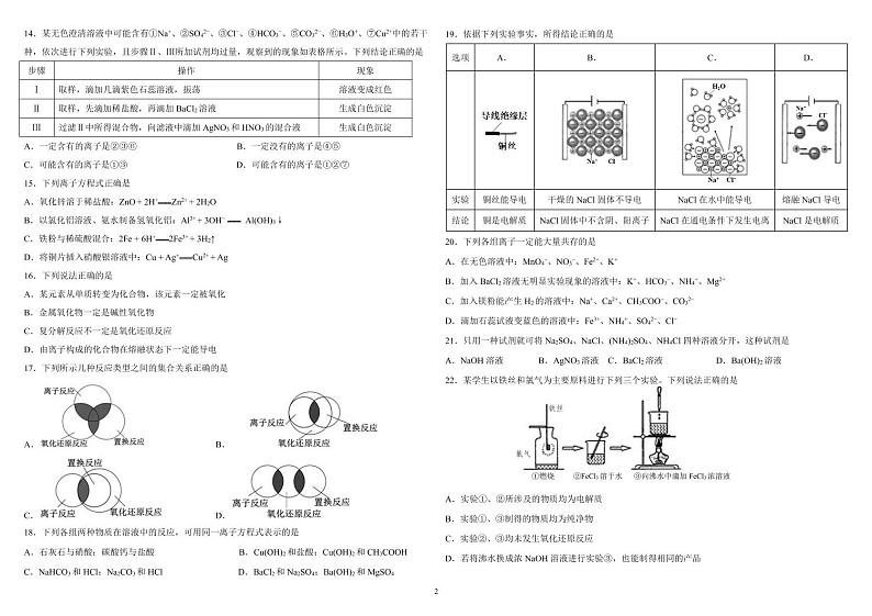 黑龙江省哈尔滨师范大学附属中学2021-2022学年高一上学期第一次月考化学试题 PDF版含答案02