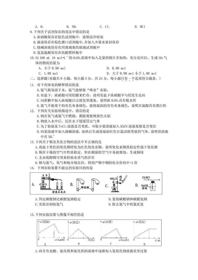 2017-2018学年山东省枣庄市薛城区高一上学期期末考试化学卷  PDF版02