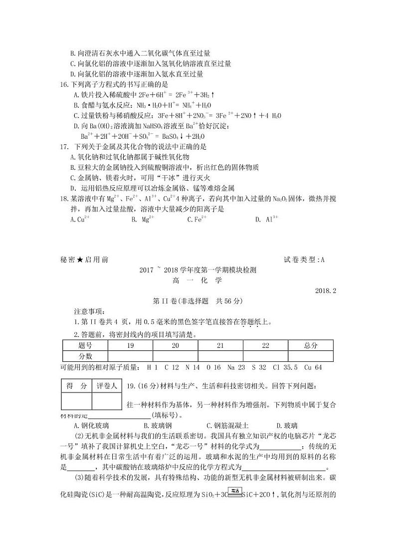2017-2018学年山东省枣庄市薛城区高一上学期期末考试化学卷  PDF版03