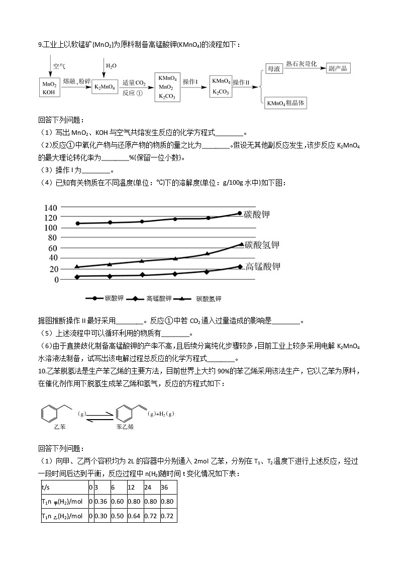 四川省凉山州2021年高考化学一模试卷及答案03