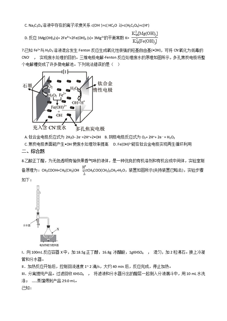 四川省泸州市高2021年高考化学一模试卷及答案02