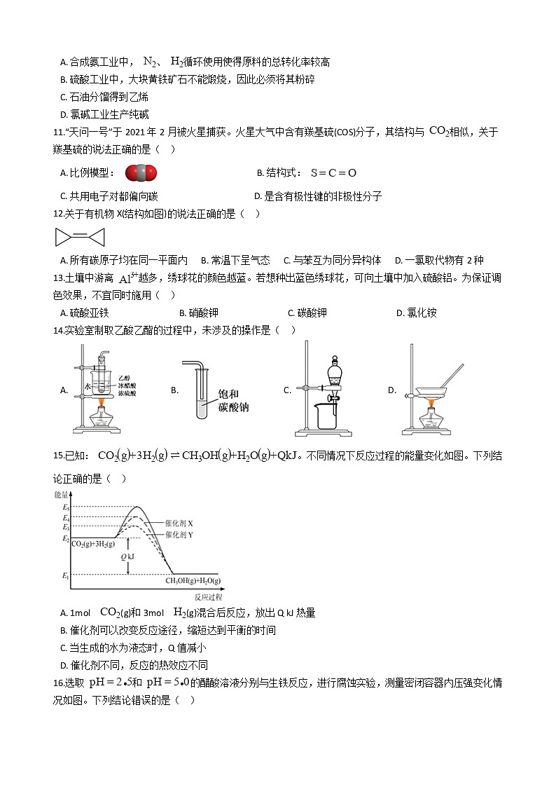 上海市浦东新区2021年高考化学二模试卷及答案02